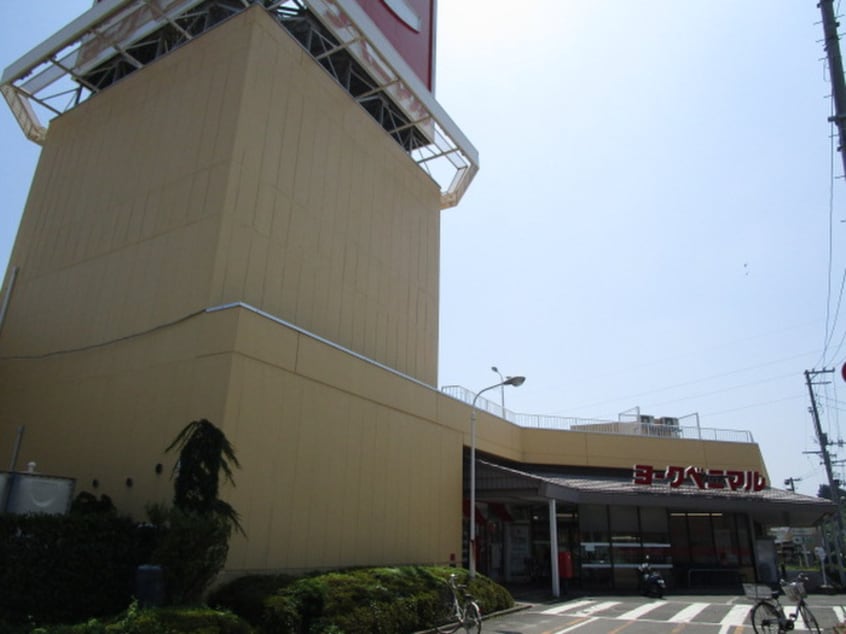 ヨークベニマル(スーパー)まで835m SKY.com