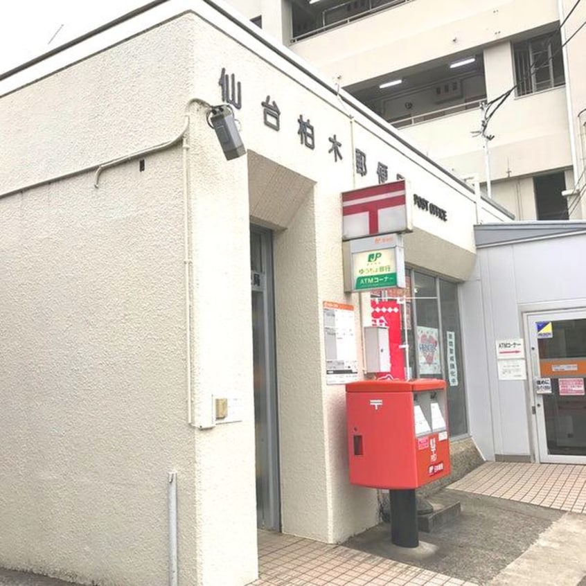 仙台柏木郵便局(郵便局)まで350m グランテラス柏木