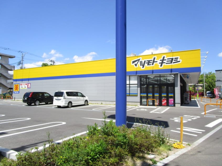 マツモトキヨシ福室店(ドラッグストア)まで900m パストラルカンノA棟