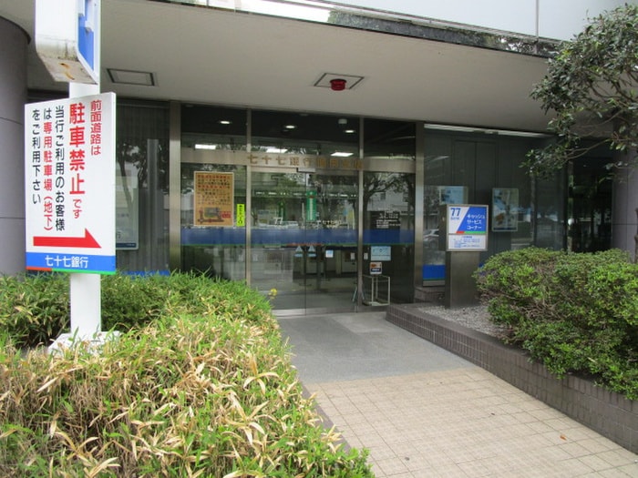 七十七銀行(銀行)まで777m レジディア榴岡イースト棟