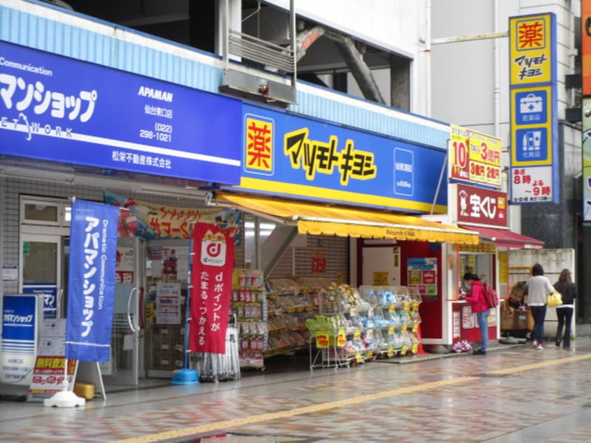 マツモトキヨシ(ドラッグストア)まで262m ドゥーエ仙台イースト