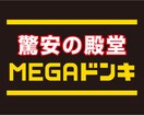 MEGAドン・キホーテ 仙台台原店(ディスカウントショップ)まで750m ヒルズ　コザン