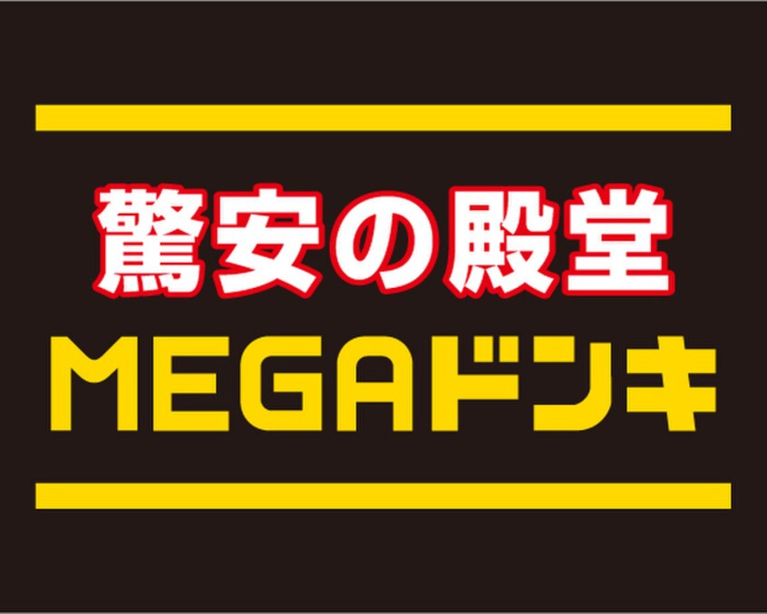 MEGAドン・キホーテ 仙台台原店(ディスカウントショップ)まで750m ヒルズ　コザン