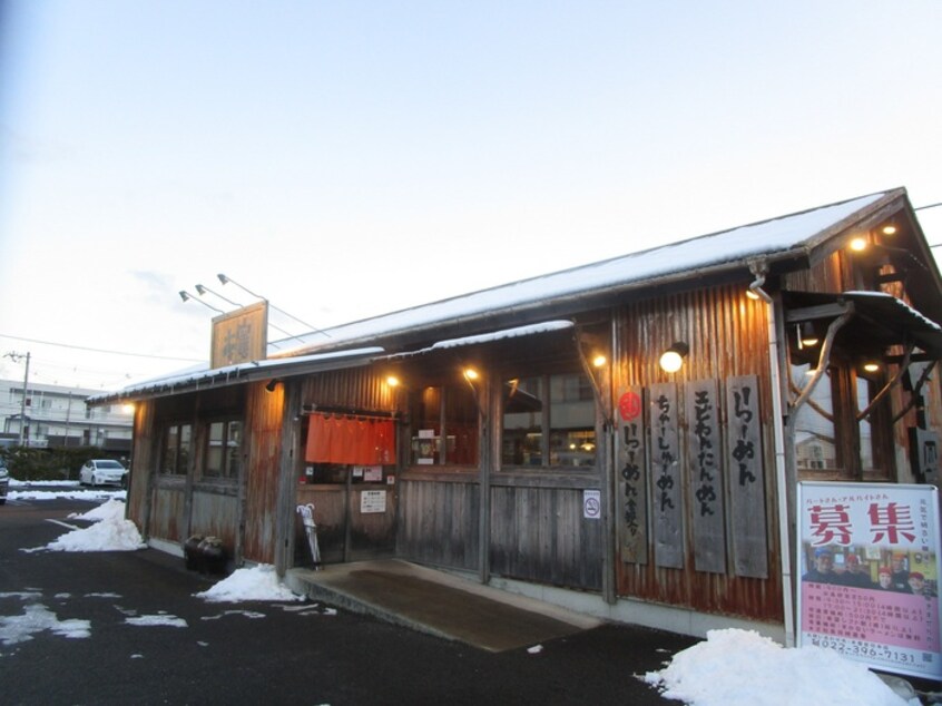 ラーメン本竈(その他飲食（ファミレスなど）)まで551m サニーセトル拾壱号館