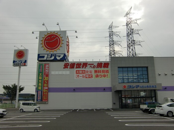 コジマNEW多賀城店(電気量販店/ホームセンター)まで400m リヴェール