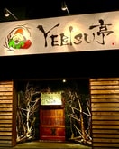 山形蕎麦と備長炭炙り酒家 YEBISU亭 仙台店(その他飲食（ファミレスなど）)まで800m フェリス萩野町