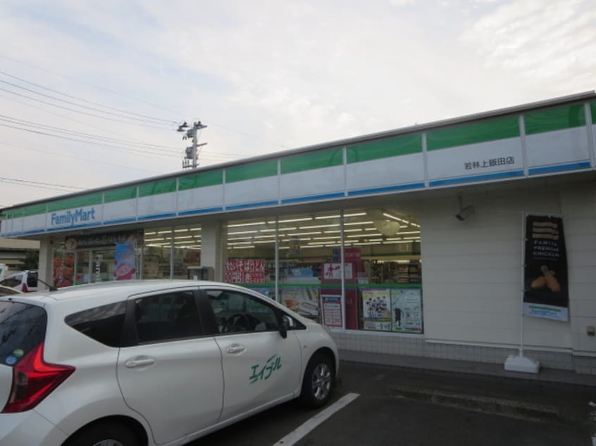 ファミリーマート若林上飯田店(コンビニ)まで850m グランドゥールⅠ
