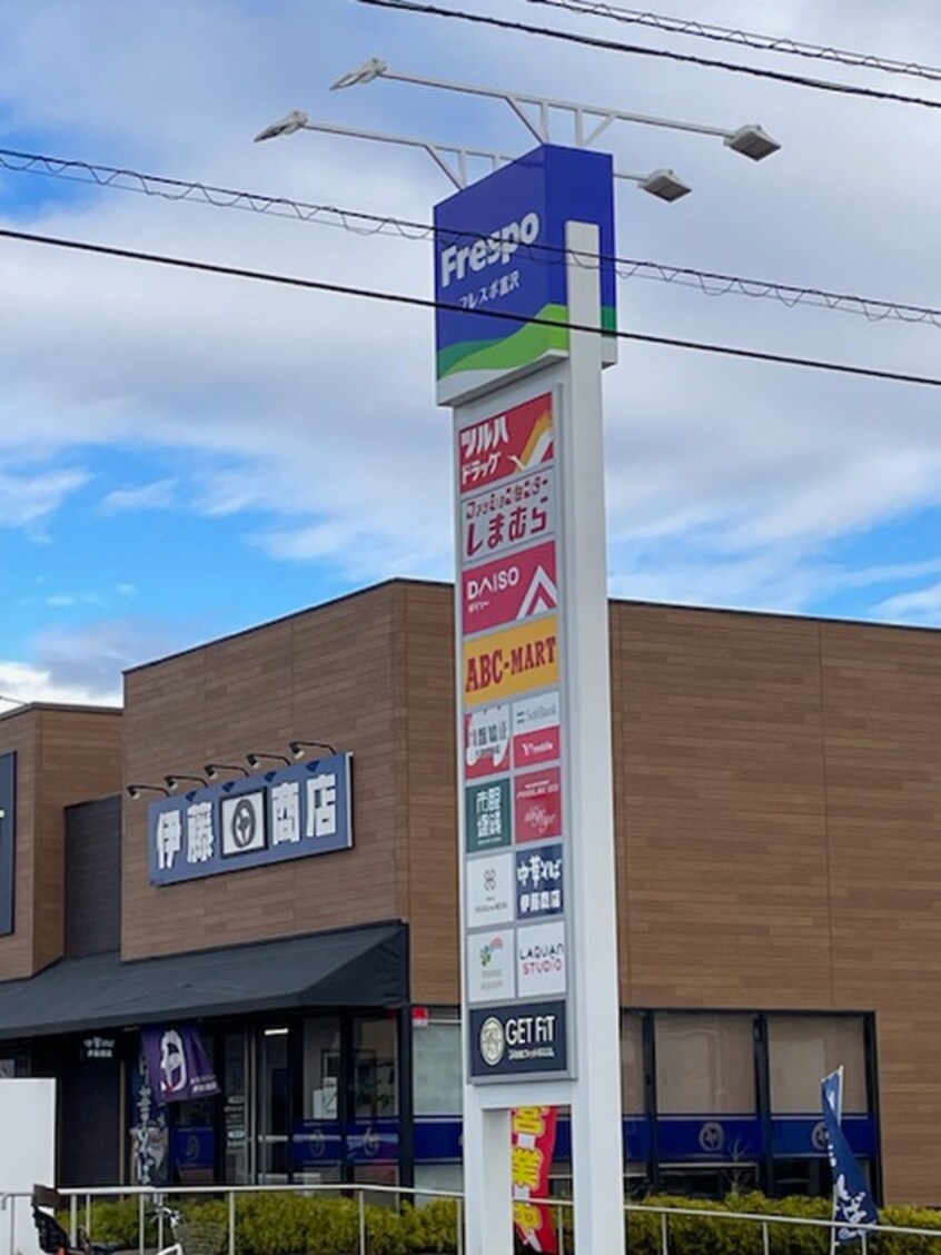 フレスポ富沢店(スーパー)まで876m クラシア富沢