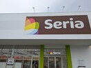 Seria 中里店(100均)まで1300m ラフィネ・コート