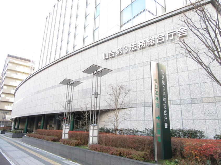 仙台法務局(役所)まで190m カスタリア勾当台公園