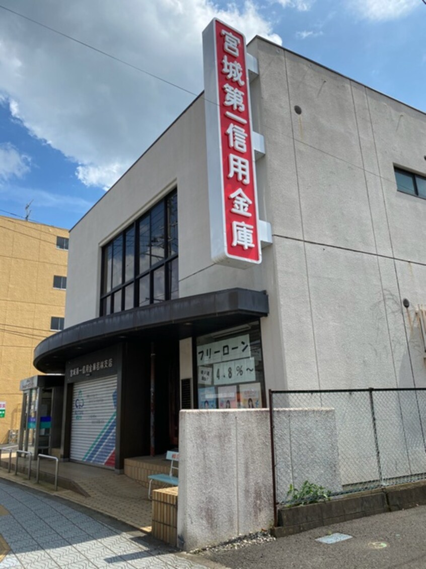 宮城第一信用金庫若林支店(銀行)まで350m コーポ加藤Ａ