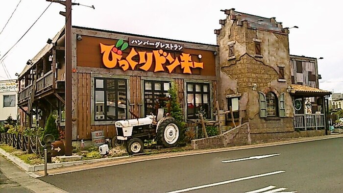 びっくりドンキー中倉店(その他飲食（ファミレスなど）)まで550m ミッキーハイツ