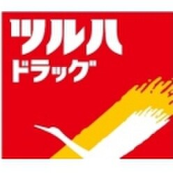 ツルハドラッグ 仙台南小泉店(ドラッグストア)まで500m kankuro中倉