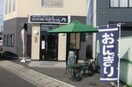 おにぎり茶屋 ちかちゃん(弁当屋)まで400m kankuro中倉