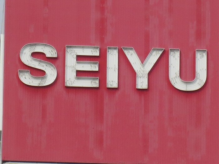 西友 南仙台店(スーパー)まで650m グランディア南仙台