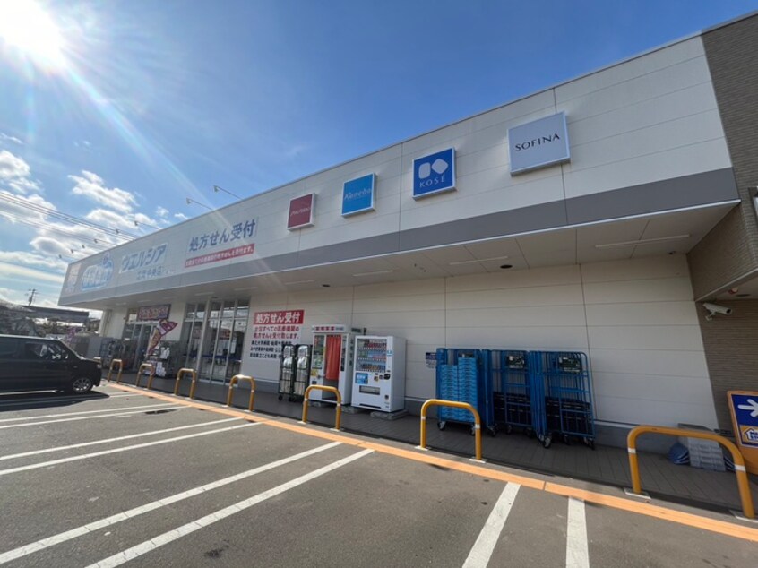 ウエルシア船岡中央店(ドラッグストア)まで2000m すまいる5番館