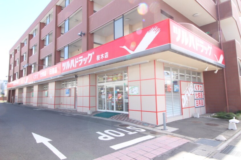 ツルハドラッグ桜木店(ドラッグストア)まで1100m 水越荘