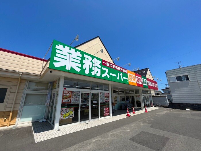 業務スーパー名取増田店(スーパー)まで1100m 名取市上余田貸家