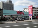 ウォンツ三篠店(ドラッグストア)まで240m パレグレ－ス和田