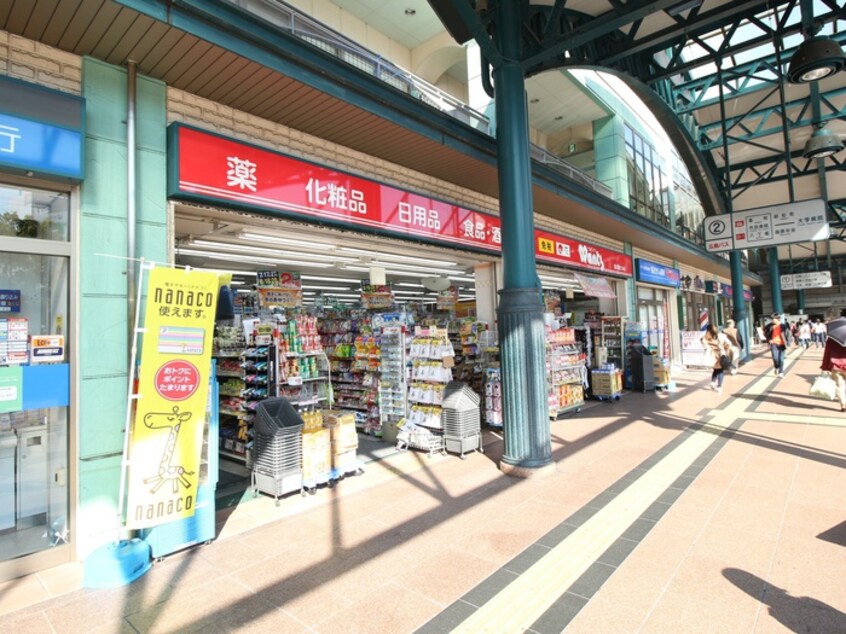 ウォンツ横川駅ビル店(ドラッグストア)まで650m リバ－ジュ山下