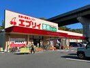 生鮮&業務スーパー エブリイ 沼田店(スーパー)まで2560m セントラーレ