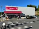 ダイソー エブリイ沼田店(100均)まで2560m セントラーレ