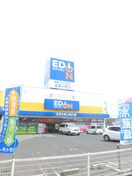 エディオン 舟入店(電気量販店/ホームセンター)まで960m メゾン江波東