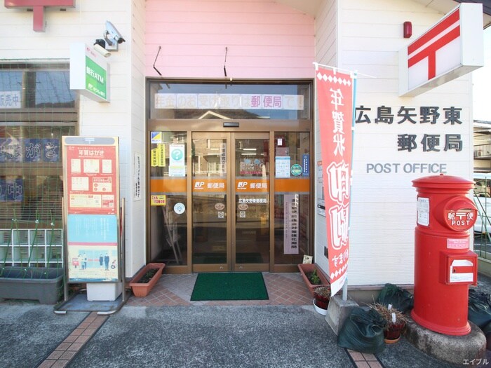 広島矢野東郵便局(郵便局)まで720m サンシャインコトブキ