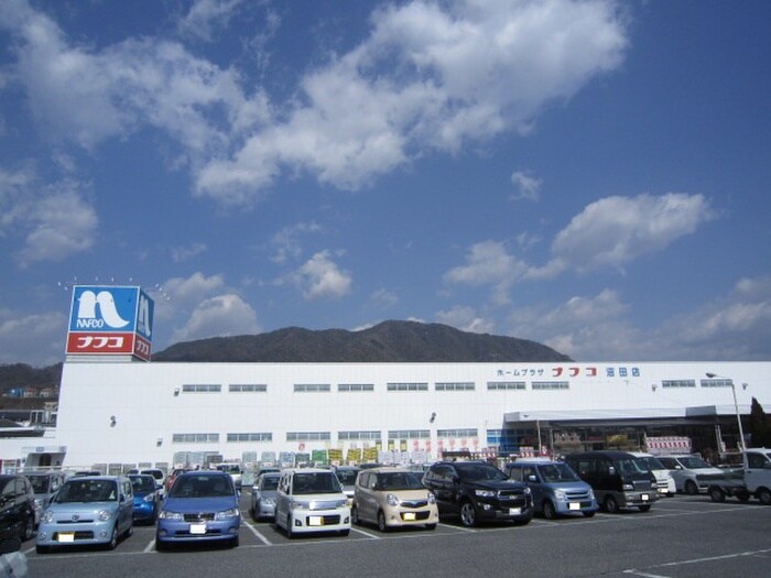 ホームプラザナフコ沼田店(電気量販店/ホームセンター)まで970m シャルム