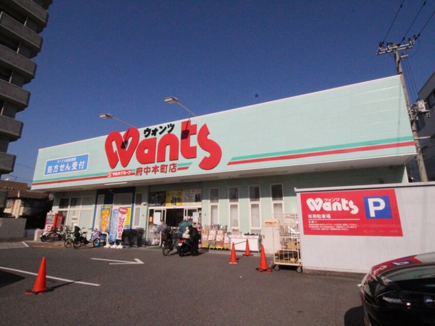 ウォンツ府中本町店(ドラッグストア)まで470m ルミエ－ル石堂