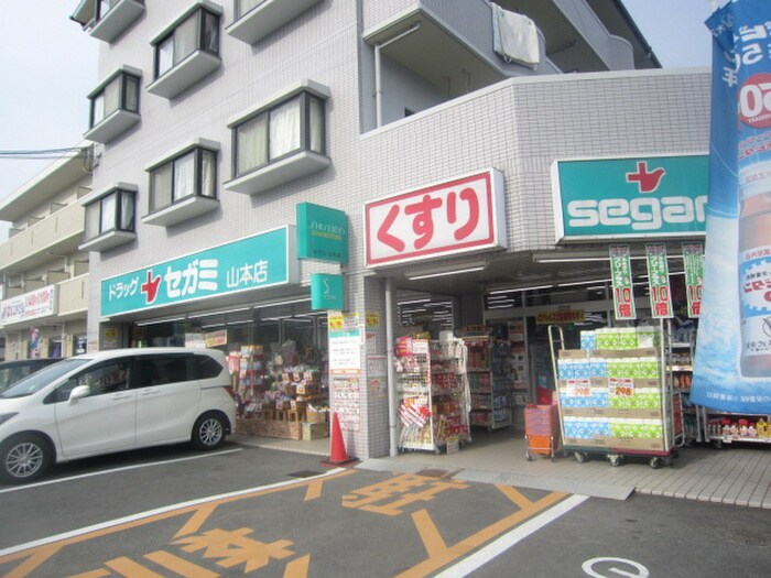 ドラッグセガミ山本店(スーパー)まで550m グレ－スシャト－(1－3階)