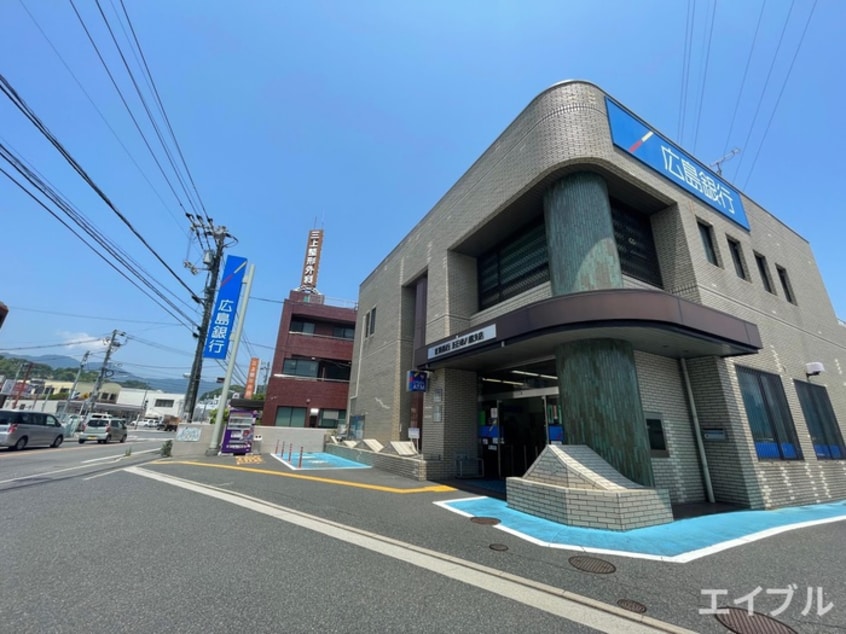 広島銀行五日市八幡支店(銀行)まで650m パティシエ－ル吉川Ⅱ