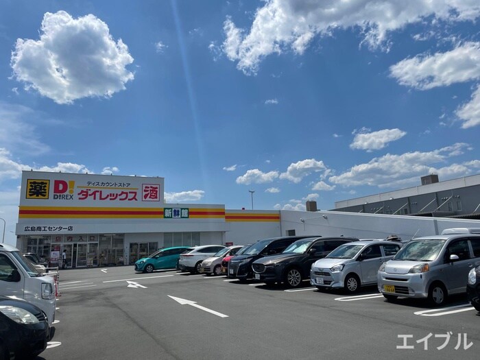 ダイレックス広島商工センター店(ディスカウントショップ)まで450m MSビル