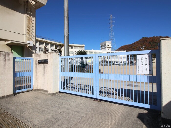 広島市立中野東小学校(小学校)まで480m ハイマート福森３