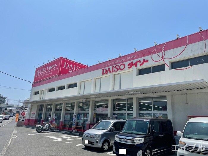 ダイソー 五日市八幡店(100均)まで1120m ピース・フルⅡ