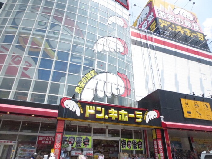 ドン・キホーテ広島祇園店(ディスカウントショップ)まで1110m イブコート