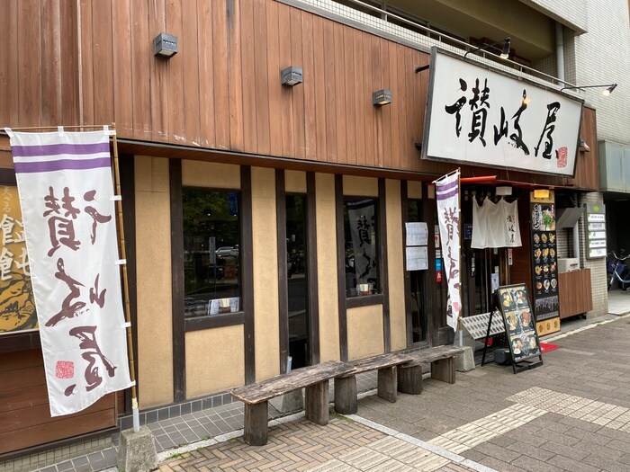 讃岐屋　平和大通り店(その他飲食（ファミレスなど）)まで240m ラポール小町