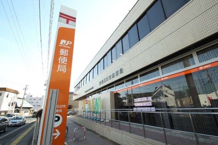 五日市郵便局(郵便局)まで660m ヴェルテ皆賀