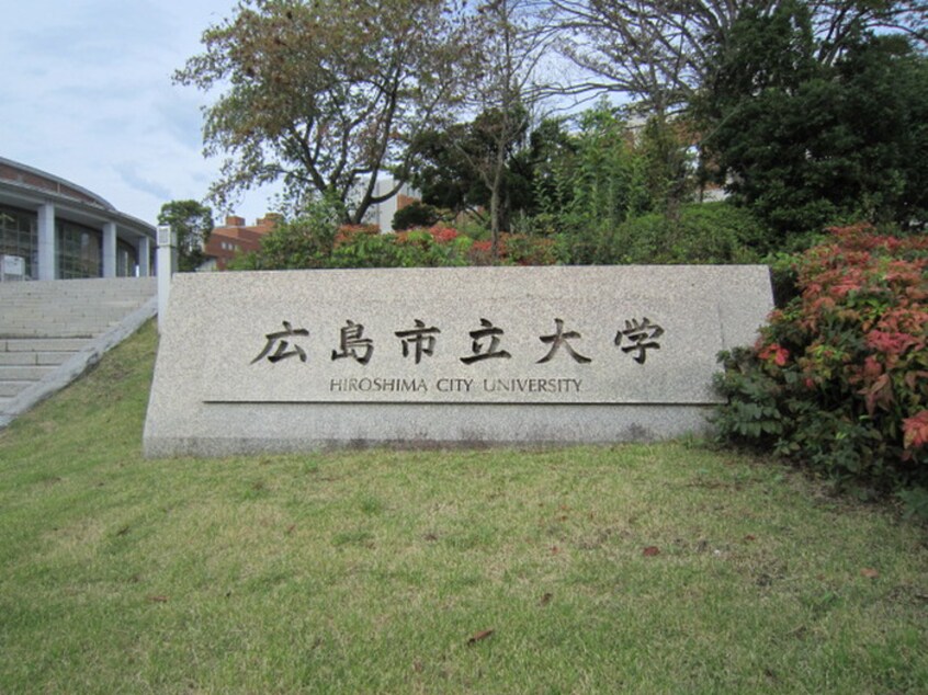 広島市立大学(大学/短大/専門学校)まで2100m Ｌａｒｇｅ　Ｒａｖｉｎ大塚西