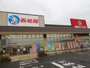 西松屋 フレスポ西風新都店(ショッピングセンター/アウトレットモール)まで640m メゾンこころ　A棟