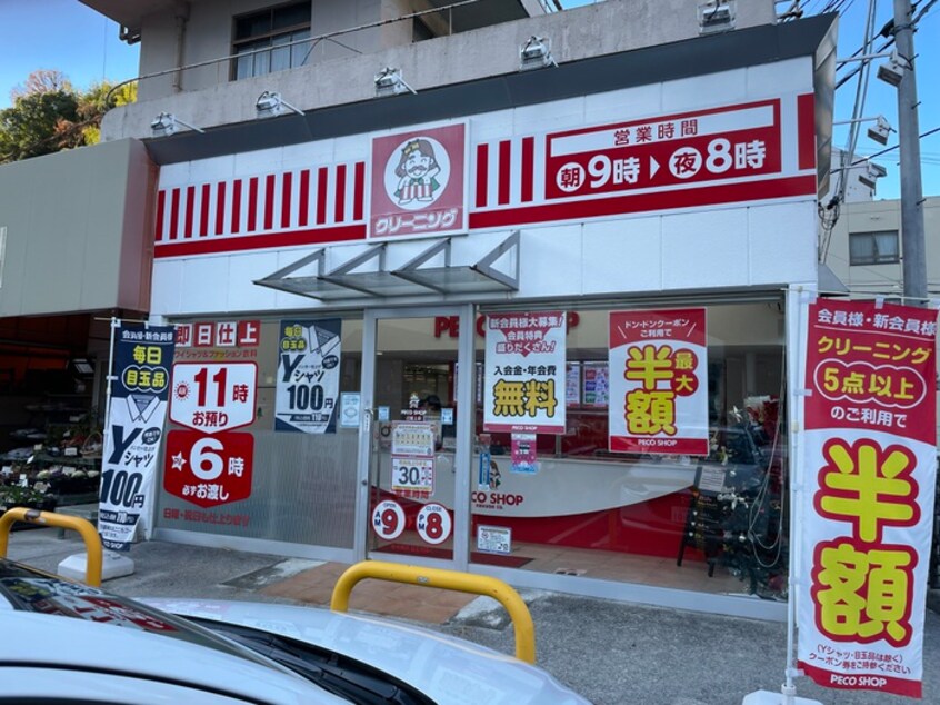 PECO SHOP 己斐上店(スーパー)まで1120m セジュールヤマダA棟