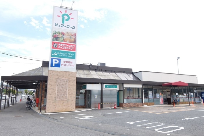 ピュアークック　五月が丘店(スーパー)まで790m Ｂｅｌｌｅ　ｃｏｔｅ