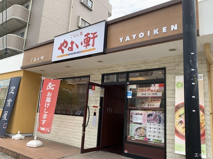やよい軒五日市店(弁当屋)まで560m フレグランスフローラ　C棟