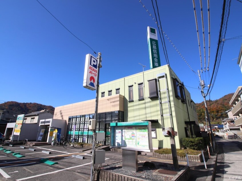 広島信用金庫 安芸中野支店(銀行)まで230m エステート安芸Ⅲ