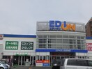 エディオン(電気量販店/ホームセンター)まで250m ＹＭ５