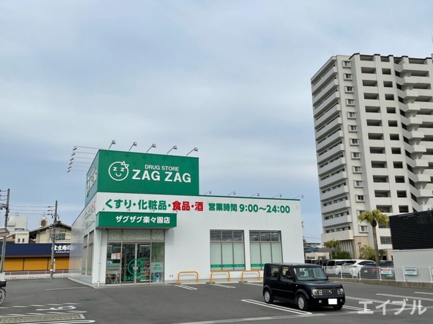 ザグザグ楽々園店(ドラッグストア)まで550m ライフワン美の里ＴＷＯ