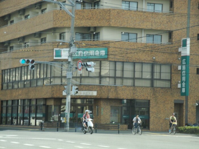 広島信用金庫中広支店(銀行)まで230m ベルジェⅡ