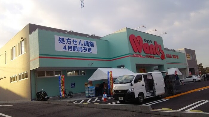 ウォンツ井口明神店(ドラッグストア)まで810m 井東コーポラス