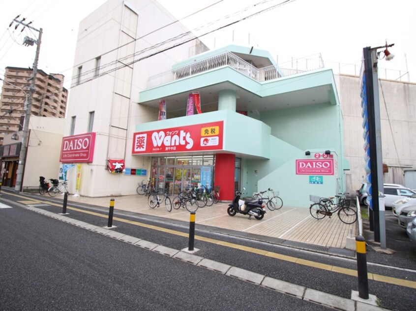 ウォンツ 庚午中店(ドラッグストア)まで1120m 河原マンション