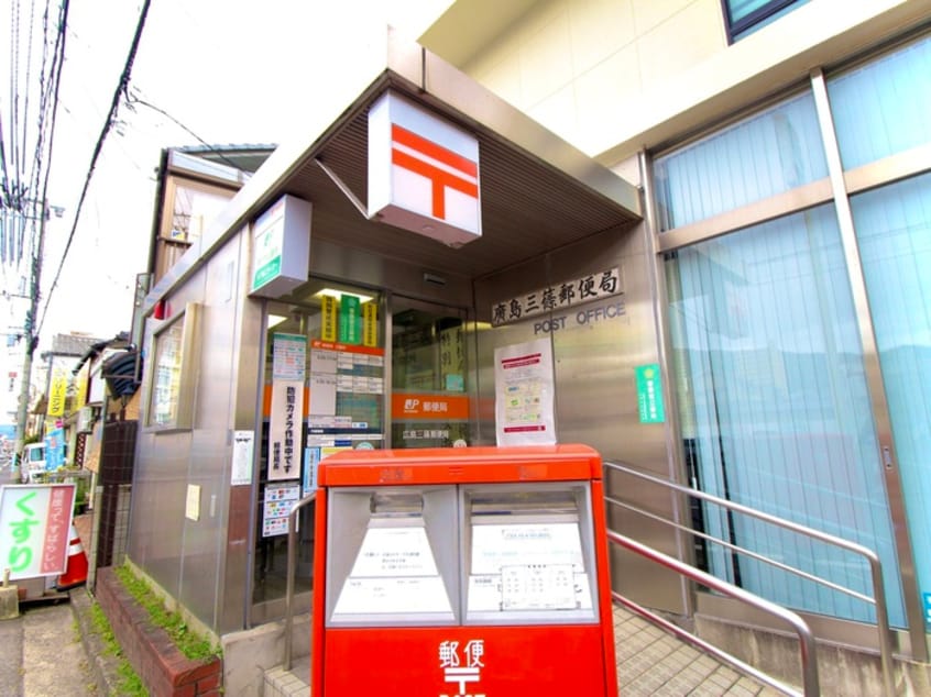 広島三篠郵便局(郵便局)まで220m YAMASHITAⅦビル